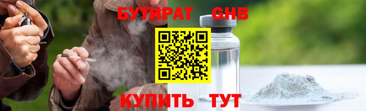 Бутират  Бутират жидкий экстази  Вход с VPN  Петрозаводск 