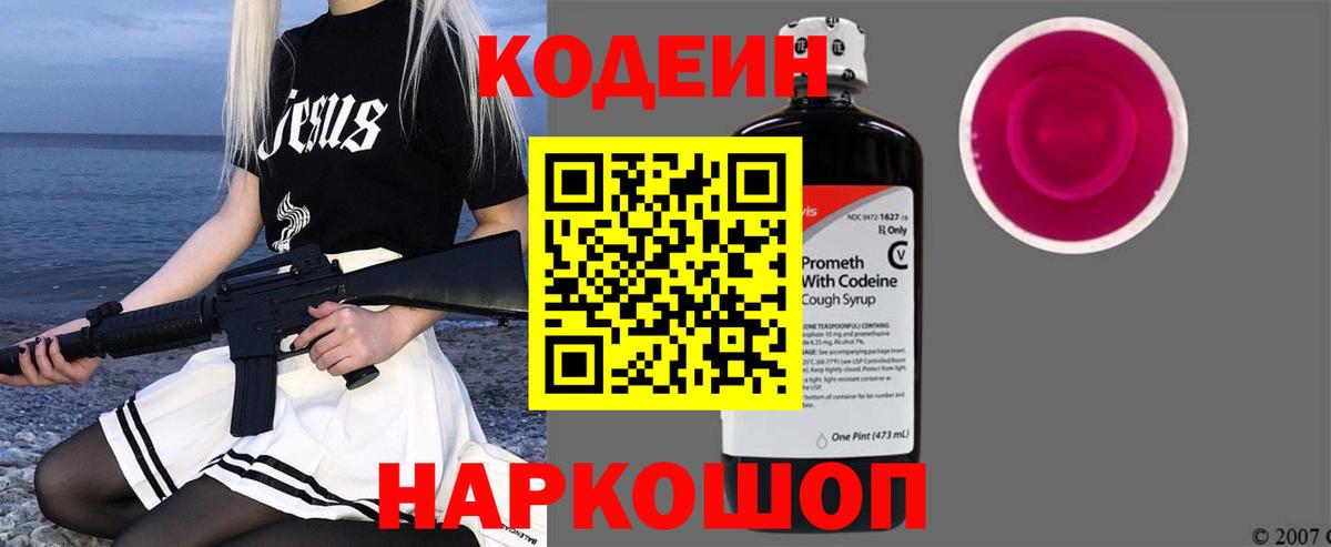 Codein напиток Lean (лин)  Вход с VPN  Кодеиновый сироп Lean Purple Drank  Петрозаводск 
