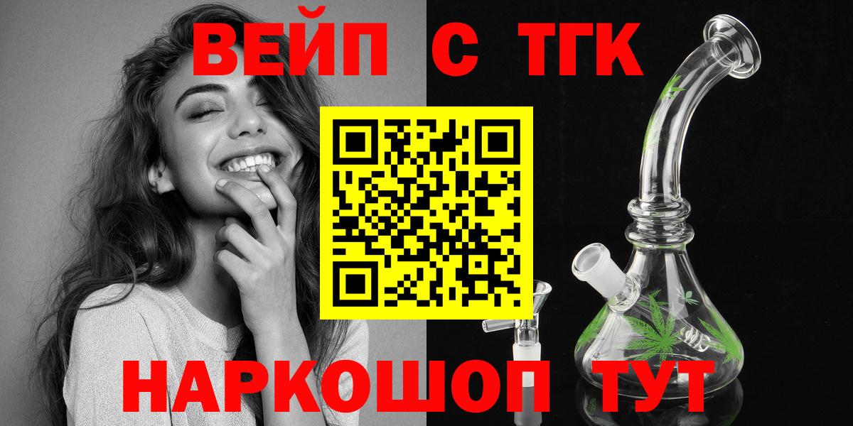 ТГК жижа  Вход с VPN  Петрозаводск 
